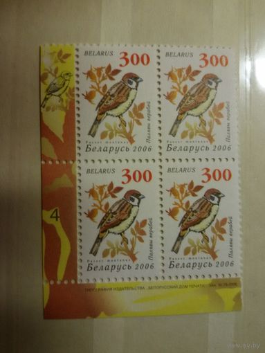 Птицы сада. Девятый стандарт. (В018) З. 75-2006 (4). Квартблок