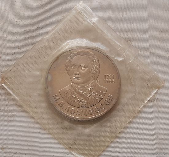 1 рубль 1986 г. Ломоносов (новодел 1988 г. пруф)
