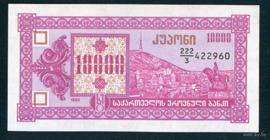 Грузия 10000 купонов 1993 3й вып. UNC