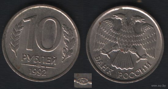 Россия _y313 10 рублей 1992 год ЛМД y313 не магнит (_10 ТОРГ