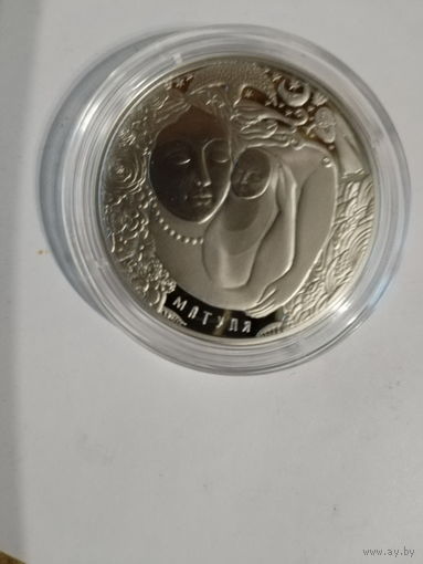 Мать Матуля, 1 рубль 2023