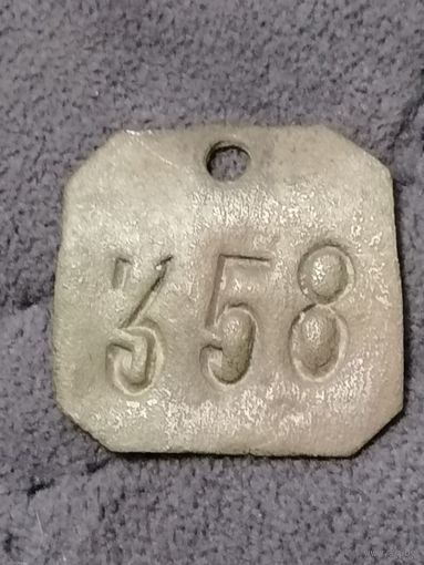 Жетон 358 бронза