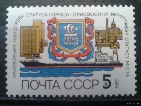 1989 200 лет г. Николаев, судно**