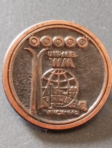 Чемпионат мира по биатлону, Минск 1982.