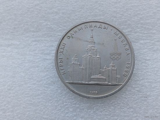 1 рубль СССР