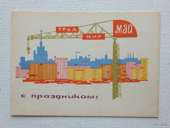 Кочетков с праздником 1965   10х15 см