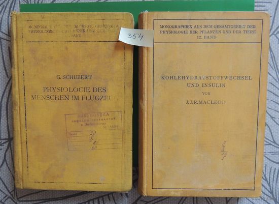 Книги 1 "Физиология человека в самолете", 1935 г.; 2. "Метаболизм и  инсулин", 1927 г. (нем.)