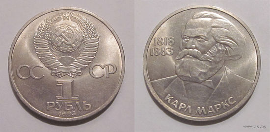 1 рубль 1983 Карл Маркс  UNC