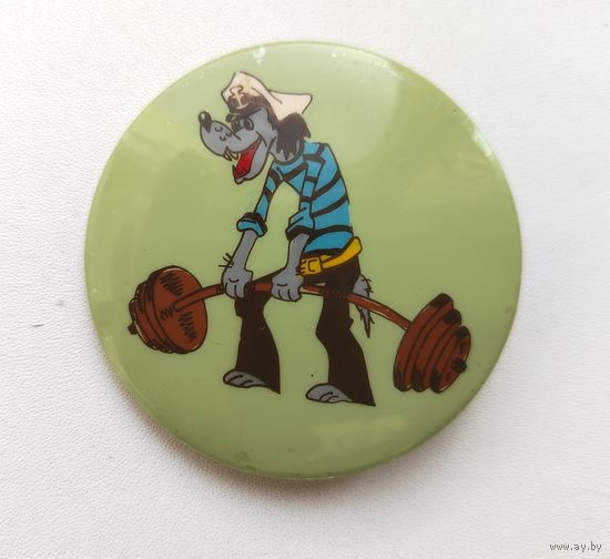 Ну, погоди! Волк со штангой. Н-25.