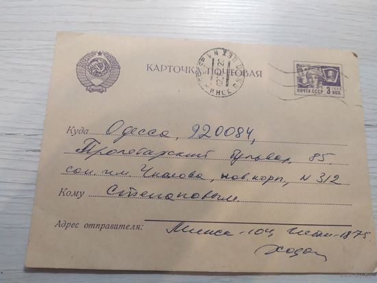 Почтовая карточка