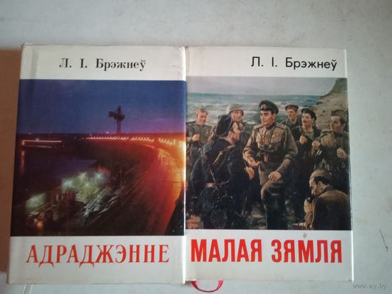 Малая зямля.  адраджэнне.(на бел.яз)