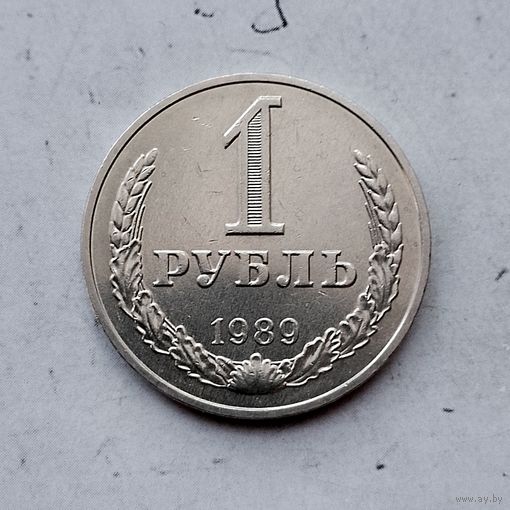 1 рубль 1989 года СССР. Красивая монета!