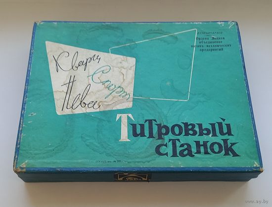 Титровый станок.