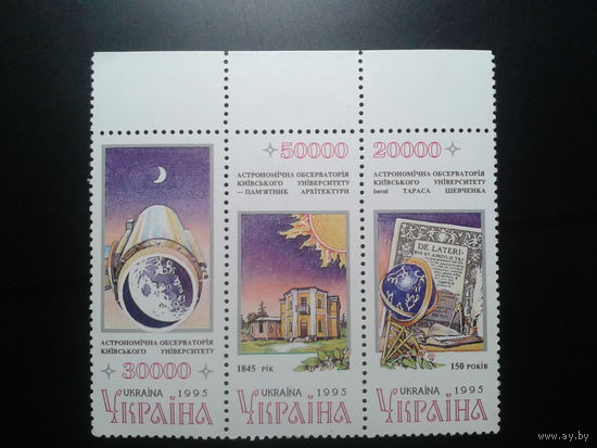 Украина 1996 Киевская астрономическая обсерватория** сцепка