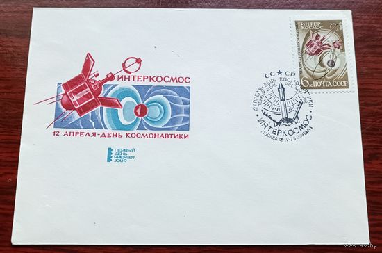 СССР 1973 КПД День космонавтики