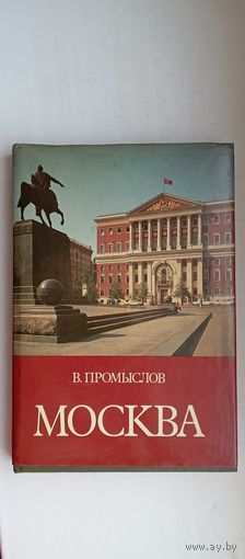 Москва