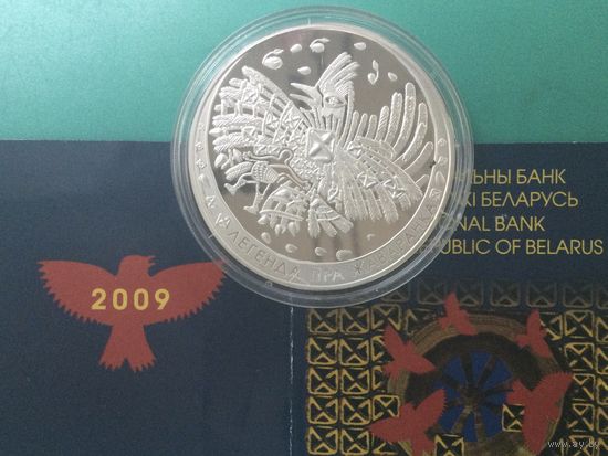 Беларусь 20 рублей 2009 Легенда пра жаваранка