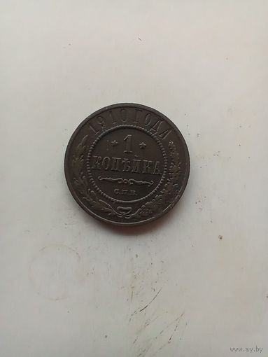 1 копейка 1910 года.