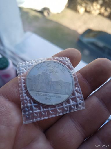 Россия 5 рублей, 1993 Архитектурные памятники древнего Мерва, Республика Туркменистан в заводской запайке