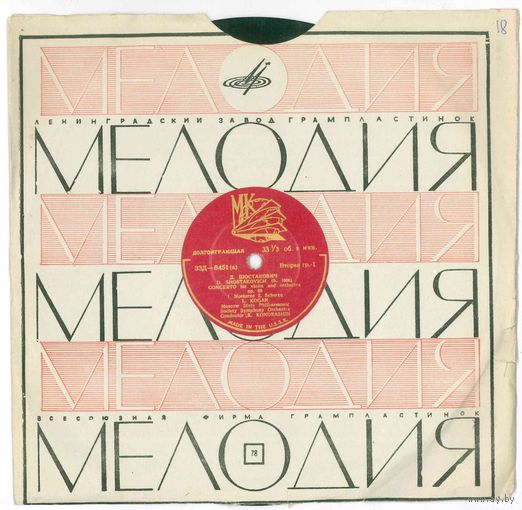 10" 33 1/3RPM Shostakovich, Leonid Kogan, Orchestra Sinfonica di Mosca - Concerto for Violin # 1, Op.99