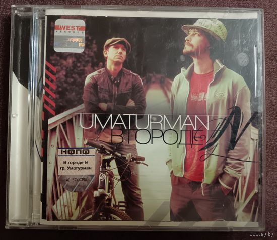 Umaturman – В Городе N, CD