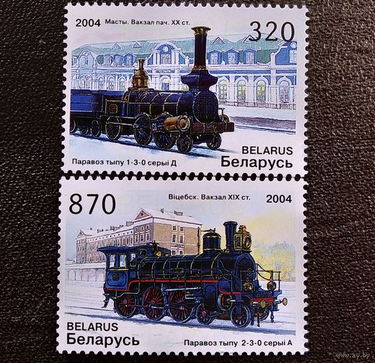 Марки Беларусь 2004 год Паровозы