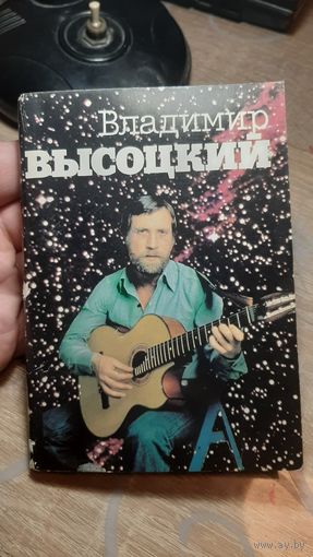 Высоцкий