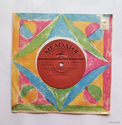 Виниловая пластинка "Добрый сказачник рассказывает"