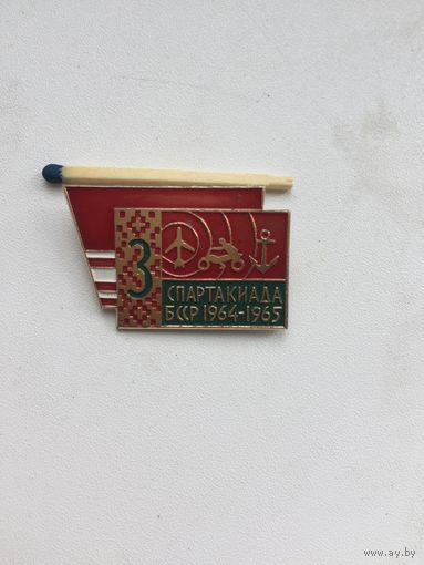 Спартакиада БССР 1964-1965 по техническим видам спорта