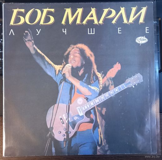 Боб Марли - Лучшее
