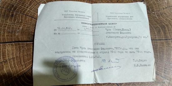 Справка 1994г о том, что гр-ка находилась в спец поселении с 1940-1944гг печать погоня