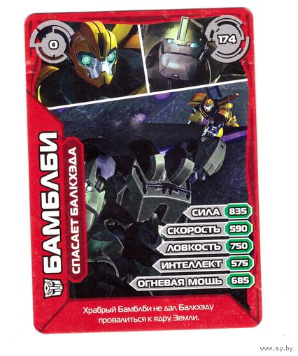 EAGLEMOSS Transformers Prime. Номер 174 БАМБЛБИ спасает балкхэда. Возможен обмен
