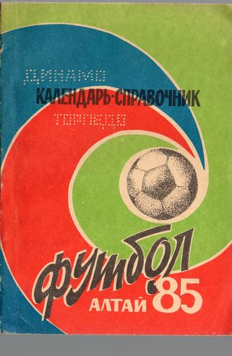 К/с Футбол 1985  Алтай, Барнаул