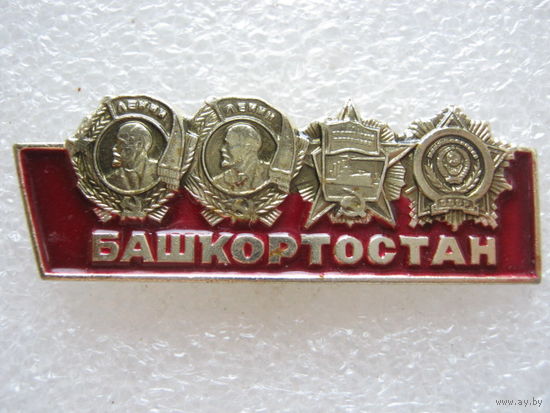 Башкортостан.