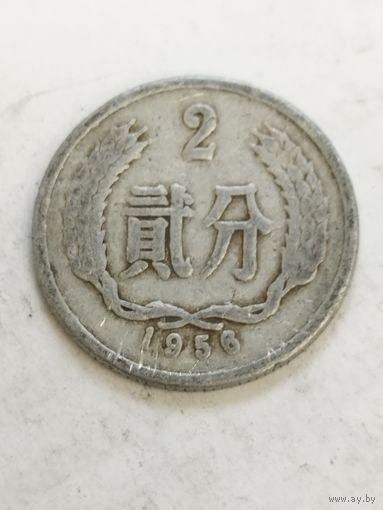 Китай 2 фен 1956
