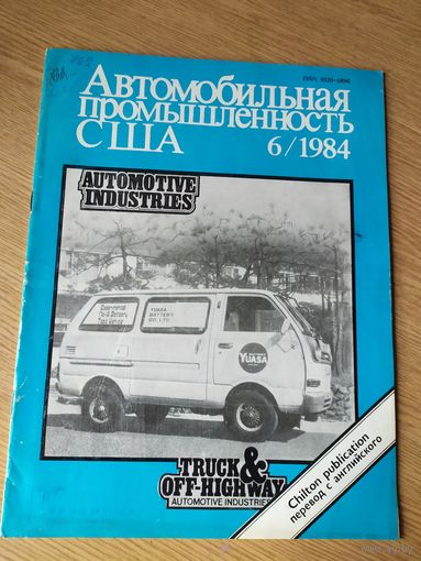 Автомобильная промышленность США\016