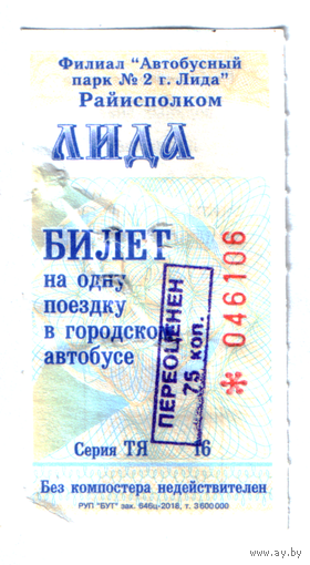 Талон автобус Лида ТЯ с переоценкой
