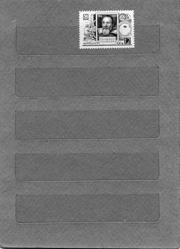 СССР, 1964, ГАЛЛИЛЕЙ**   , серия 1м ,  чистая