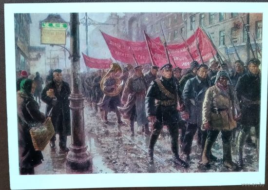 Луппов С. Коммунистический отряд. Соцреализм. 1977 г. Чистая.