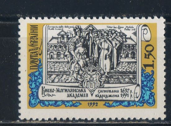 Украина 1992 Киево-Могилянская академия #93**
