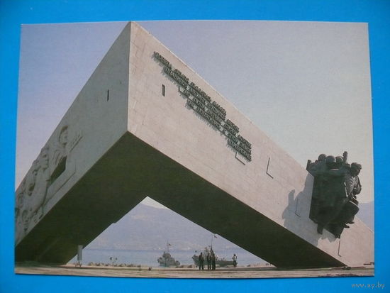 Озерский Р.(фото), Новороссийск. Мемориал "Малая земля. Десантники"; 1986, чистая.