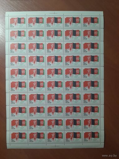 СССР 1969 50 ЛЕТ УСТАНОВЛЕНИЯ ОТНОШЕНИЙ МЕЖДУ СССР И АФГАНИСТАНОМ