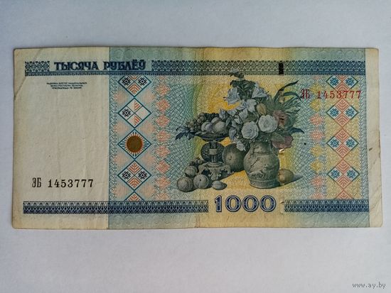1000 рублей РБ серия ЭБ 1453777