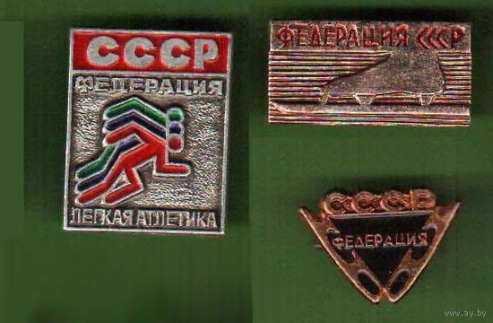 Спортивные федерации СССР. Конькобежный спорт, легкая атлетика