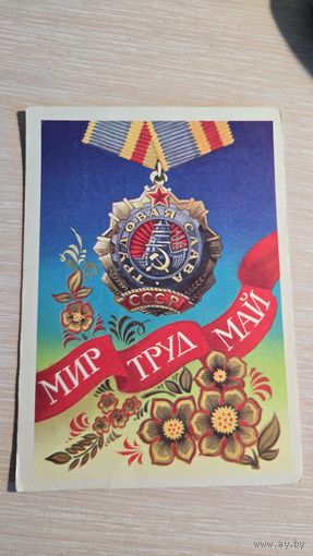 Открытка СССР