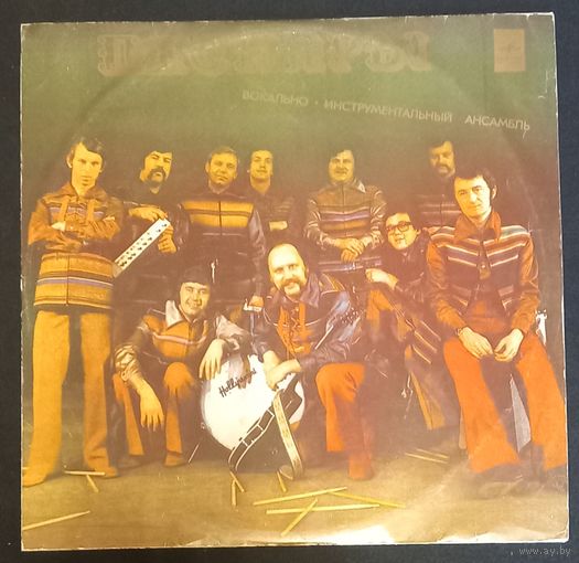 Песняры – Песняры II