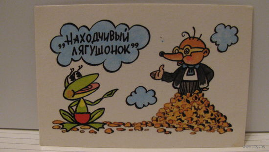 Карманный календарик. Находчивый лягушонок. 1989 год