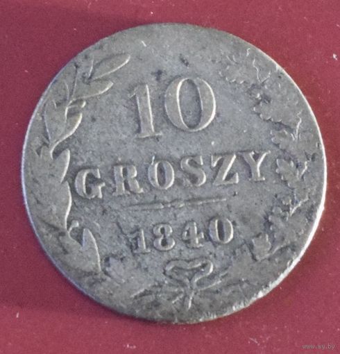 10 грошей 1840 MW. Царство Польское. Николай I