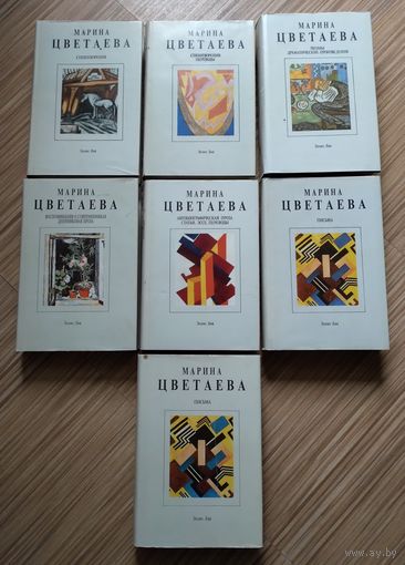 Цветаева Марина. Собрание сочинений в семи томах.