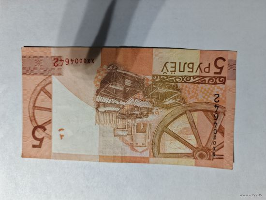 5 рублей, Беларусь, 2009год.серя хх